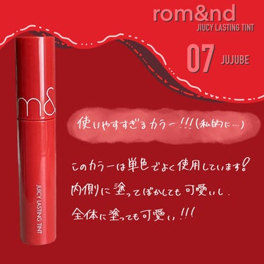 ジューシーラスティングティント/rom&nd/口紅を使ったクチコミ（1枚目）