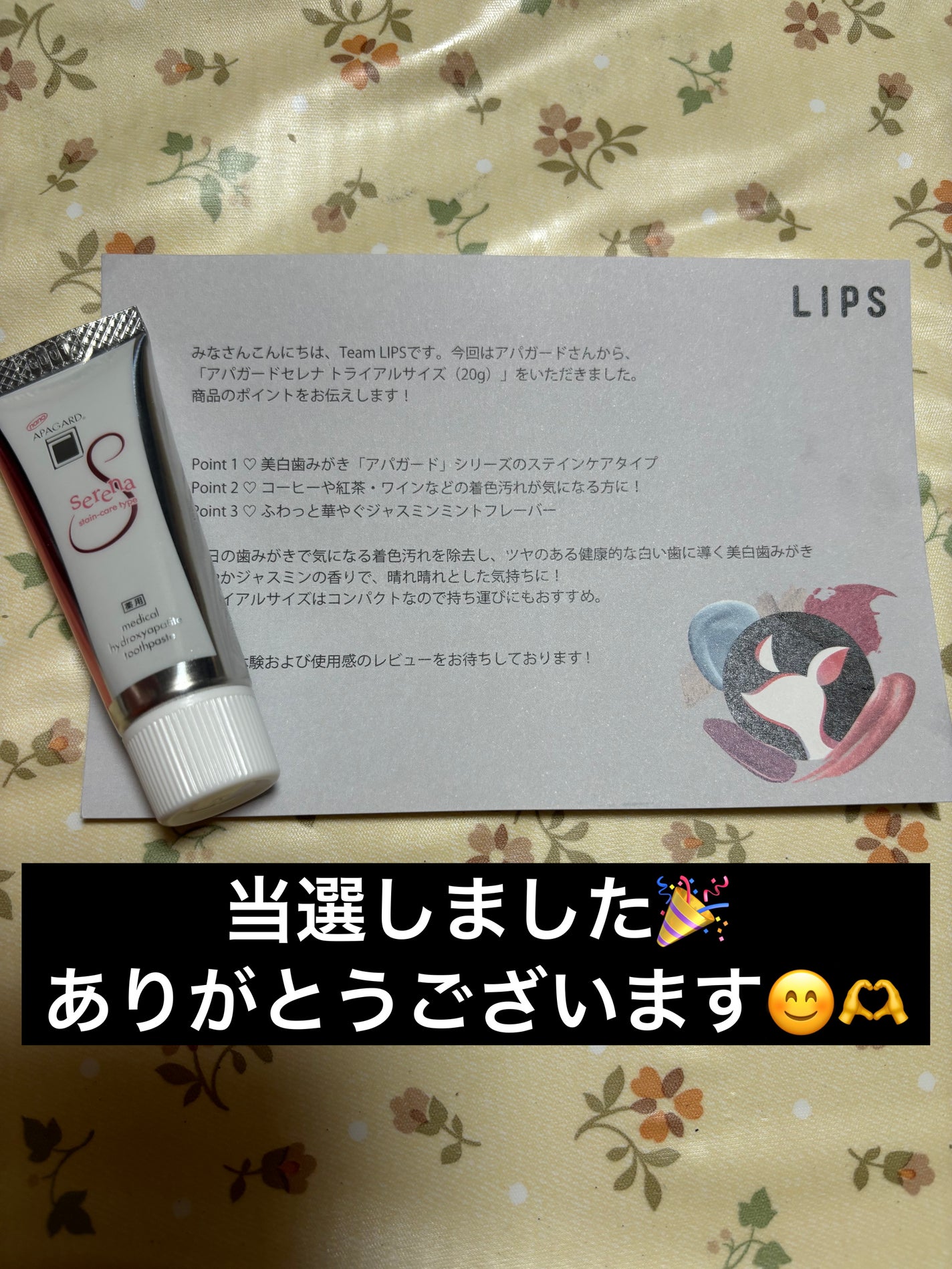 アパガードセレナ/アパガード/歯磨き粉を使ったクチコミ(1枚目)