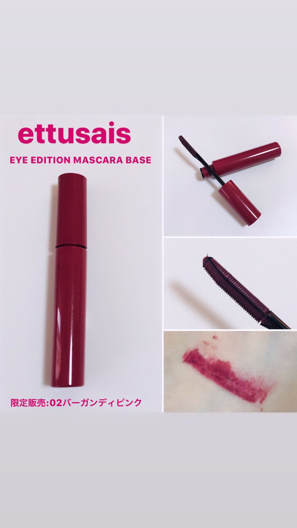 エテュセ アイエディション(マスカラベース)リッチスタイル/ヘルシースタイル/ettusais/マスカラ下地を使ったクチコミ(1枚目)