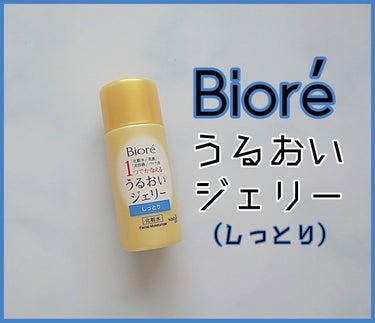 うるおいジェリー しっとり/ビオレ/オールインワン化粧品を使ったクチコミ（1枚目）