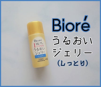 うるおいジェリー しっとり/ビオレ/オールインワン化粧品を使ったクチコミ(1枚目)