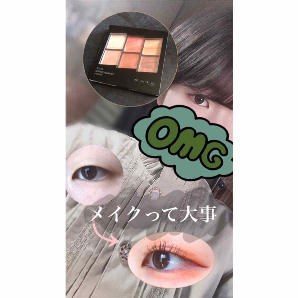 トーンディメンショナルパレット/KATE/メイクアップキットを使ったクチコミ（1枚目）