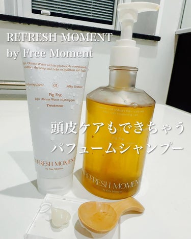 リフレッシュモーメントパフュームシャンプー/トリートメント Fig Fog/Free Moment /洗い流すヘアトリートメントを使ったクチコミ（1枚目）