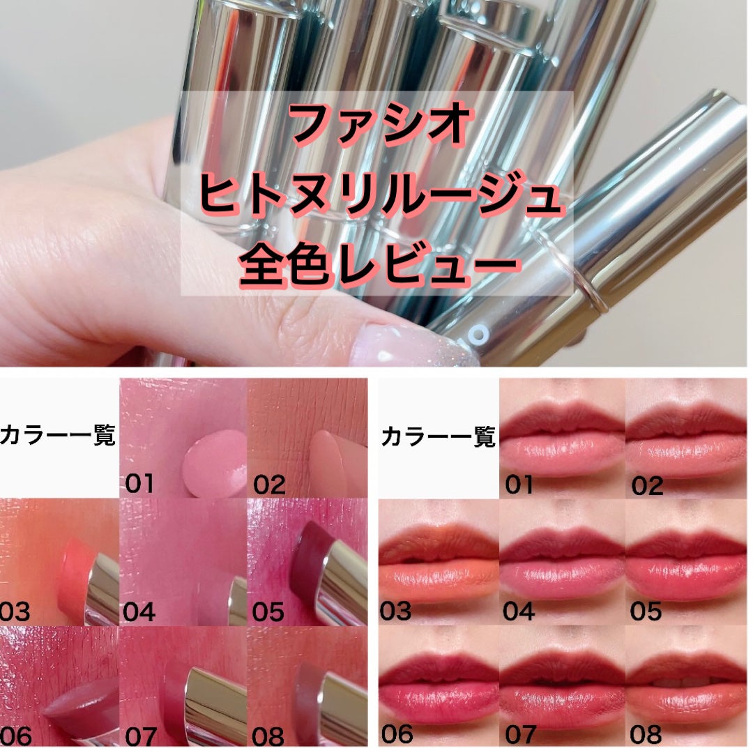 ヒトヌリ ルージュ/FASIO/口紅を使ったクチコミ(1枚目)