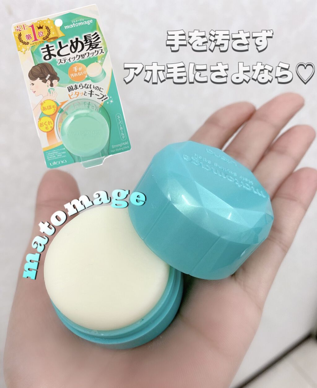 まとめ髪スティック スーパーホールド/マトメージュ/ヘアワックス・クリームを使ったクチコミ（1枚目）