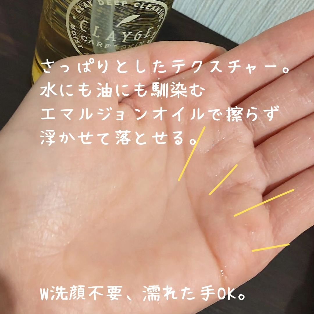 クレンジングオイル/CLAYGE/オイルクレンジングを使ったクチコミ（3枚目）