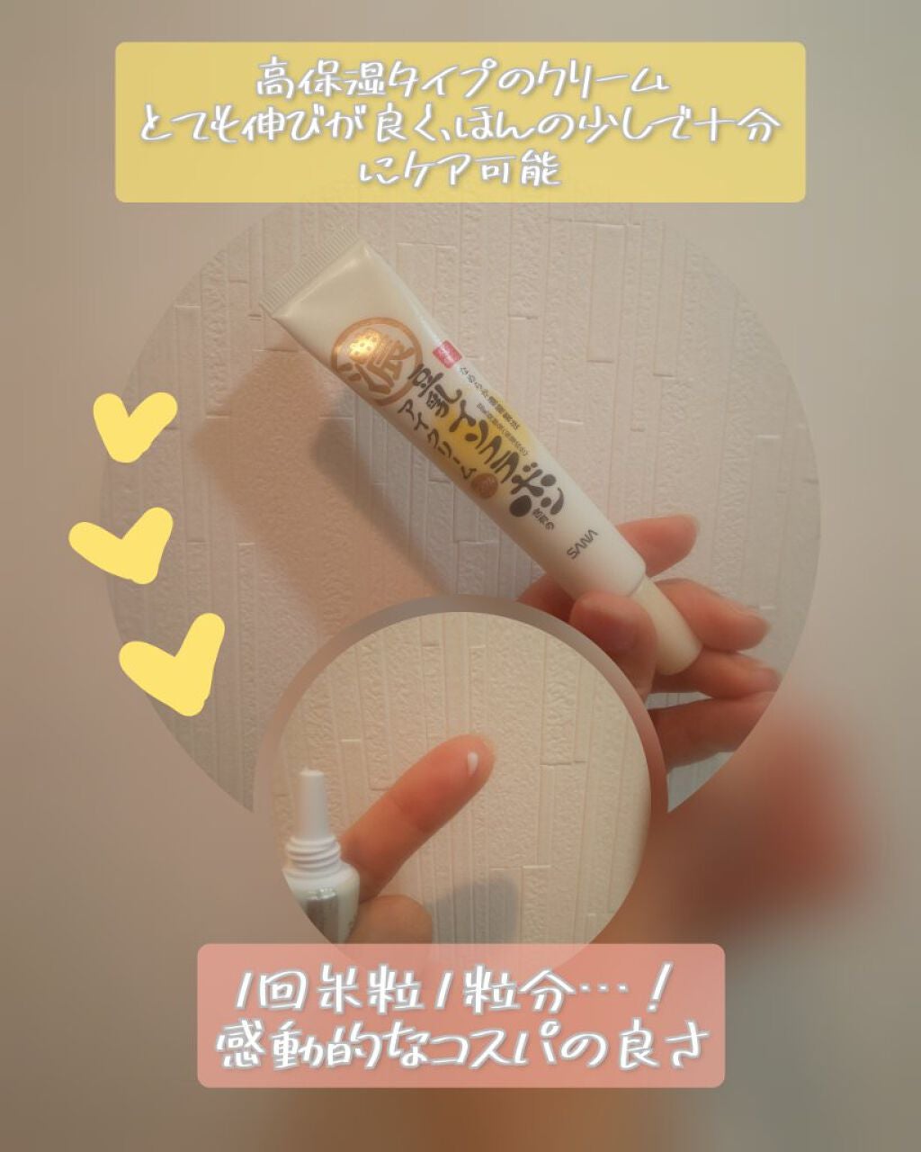 リンクルアイクリーム N/なめらか本舗/アイケア・アイクリームを使ったクチコミ(2枚目)