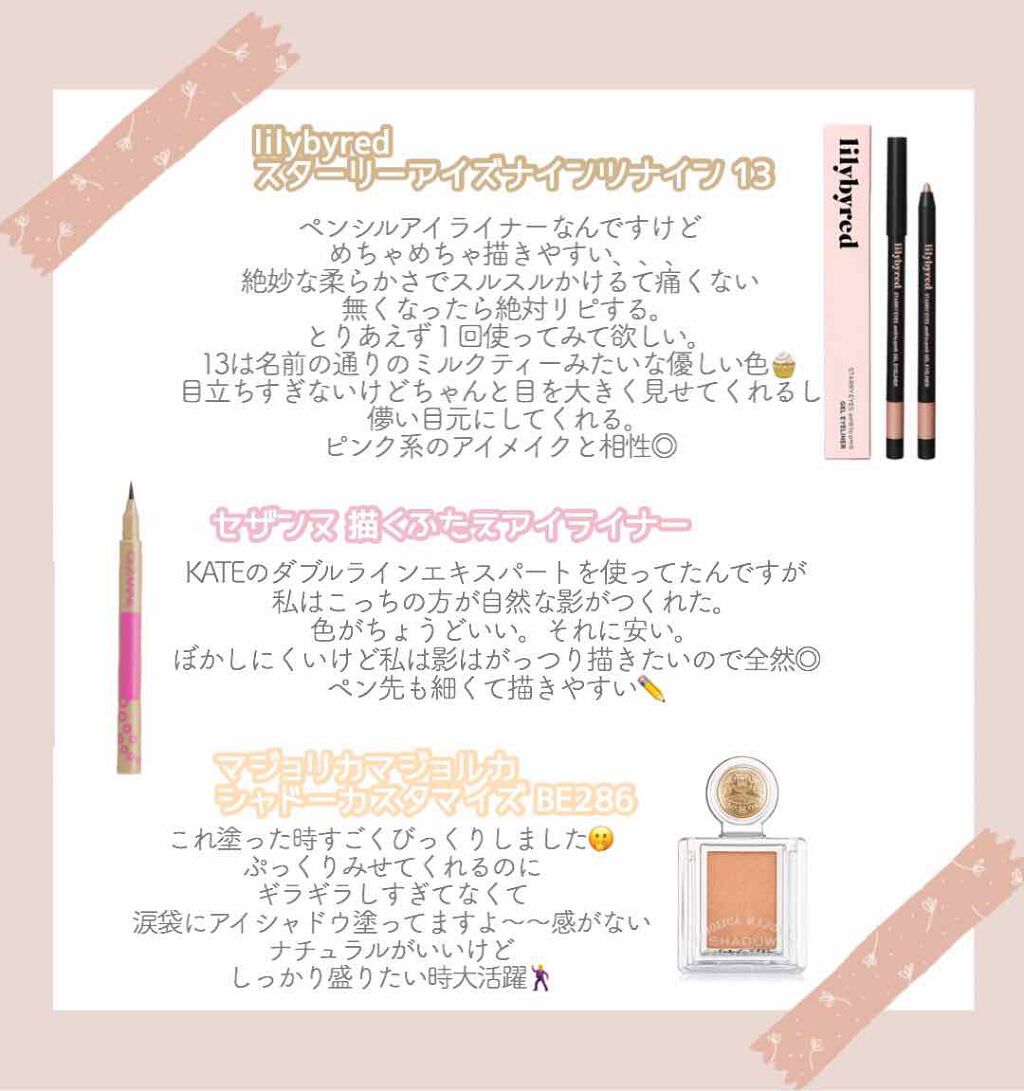 Starry Eyes Am9 to Pm9 Gel Eyeliner/lilybyred/ジェルアイライナーを使ったクチコミ（3枚目）