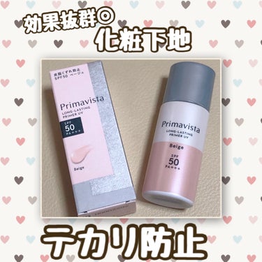 スキンプロテクトベース＜皮脂くずれ防止＞SPF50/プリマヴィスタ/化粧下地を使ったクチコミ（1枚目）