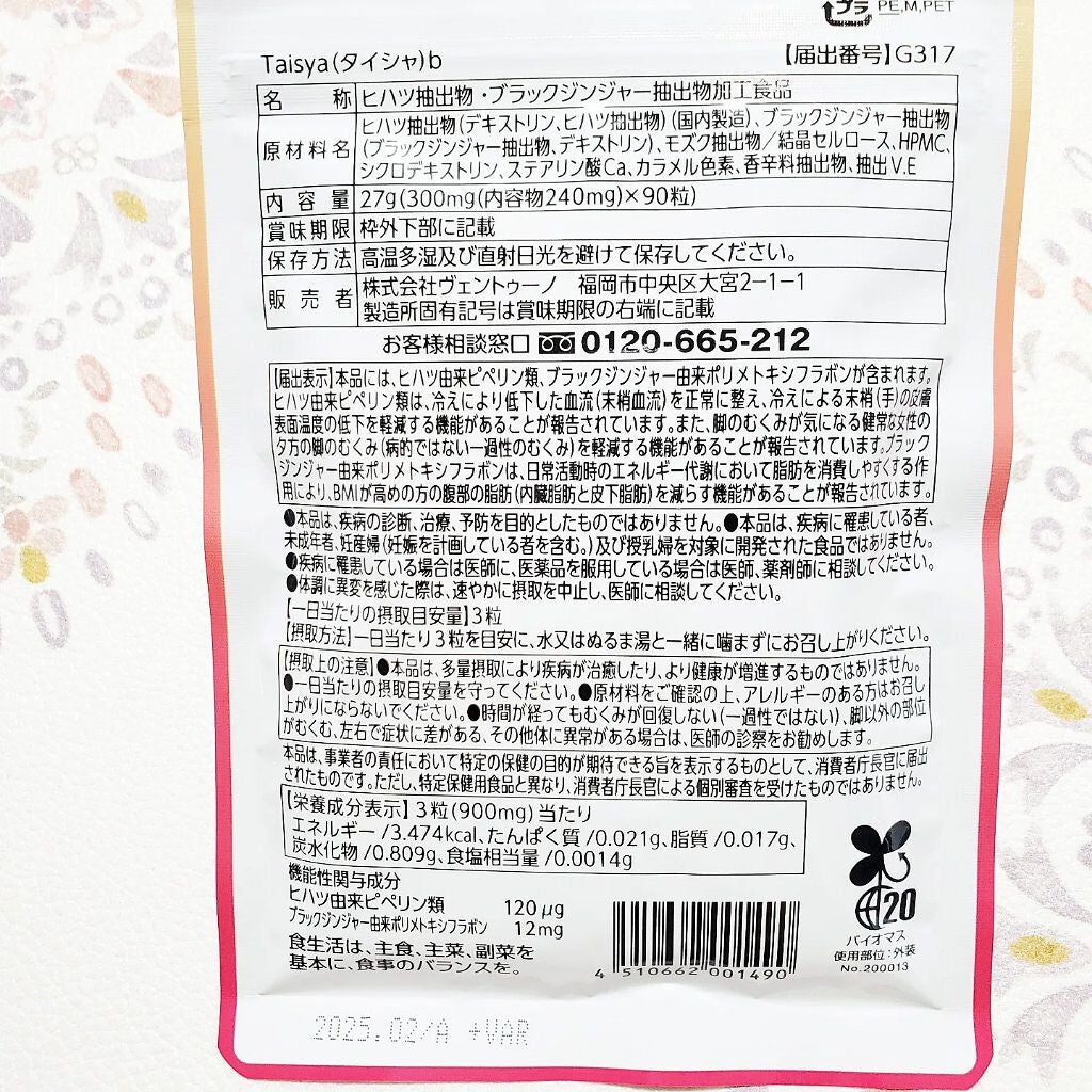 Taisya タイシャ/ヴェントゥーノ/健康サプリメントを使ったクチコミ(3枚目)
