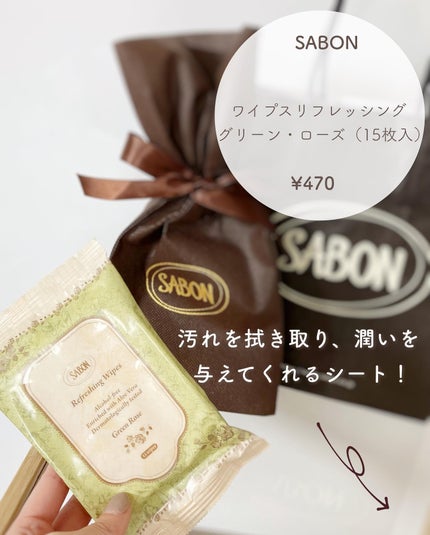 ワイプスリフレッシング/SABON/その他スキンケアを使ったクチコミ(3枚目)