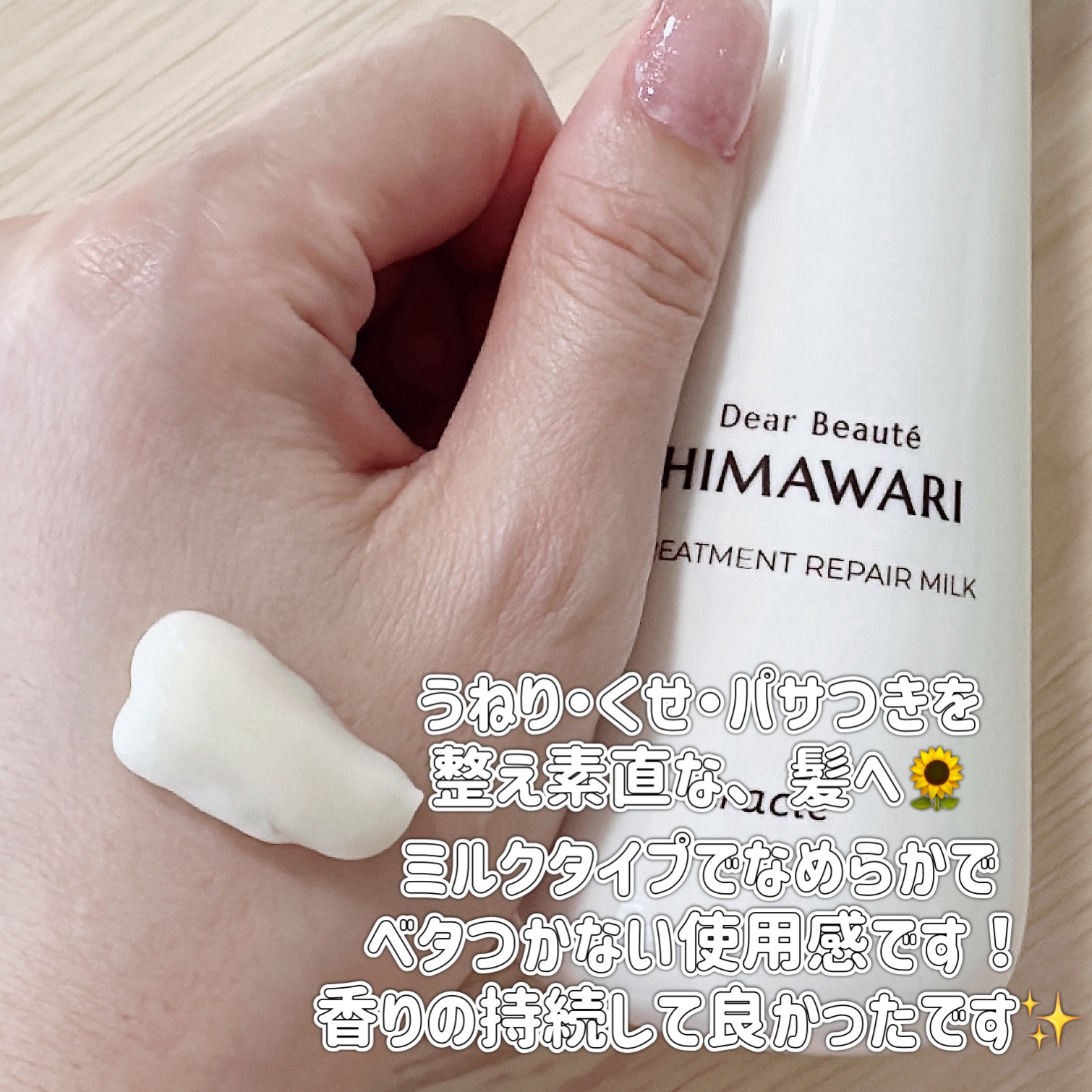 トリートメントリペアミルク/ディアボーテ/ヘアミルクを使ったクチコミ（2枚目）