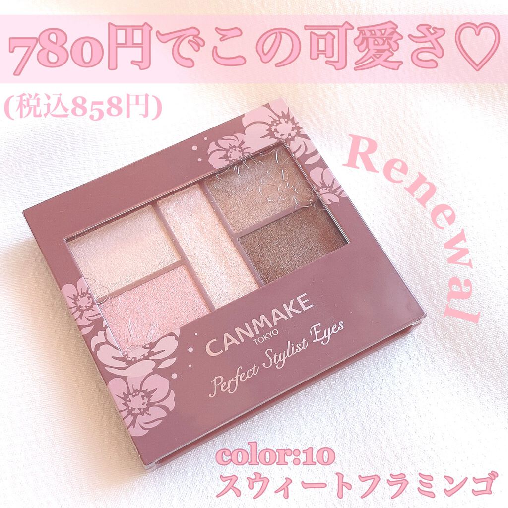 パーフェクトスタイリストアイズ/キャンメイク/アイシャドウパレットを使ったクチコミ(1枚目)