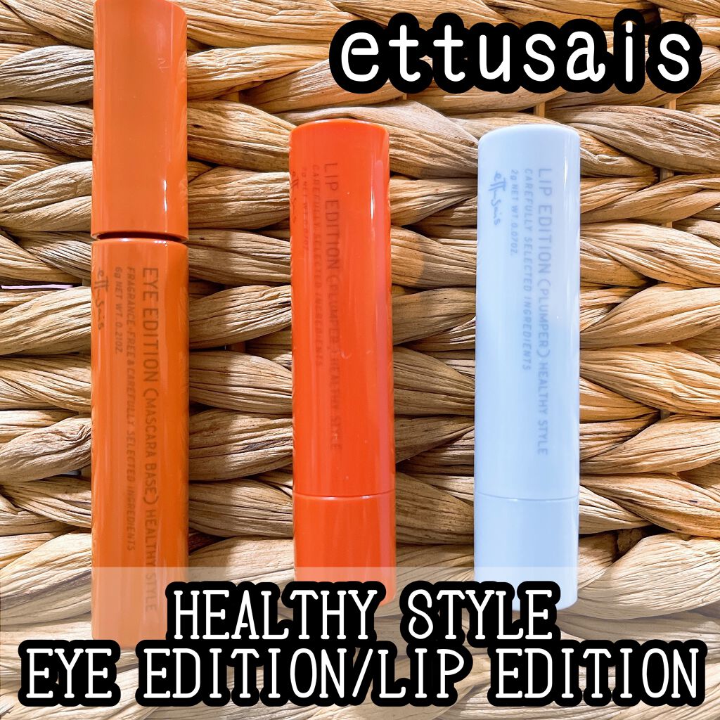 エテュセ リップエディション（プランパー）リッチスタイル/ヘルシースタイル/ettusais/リップケアを使ったクチコミ（1枚目）