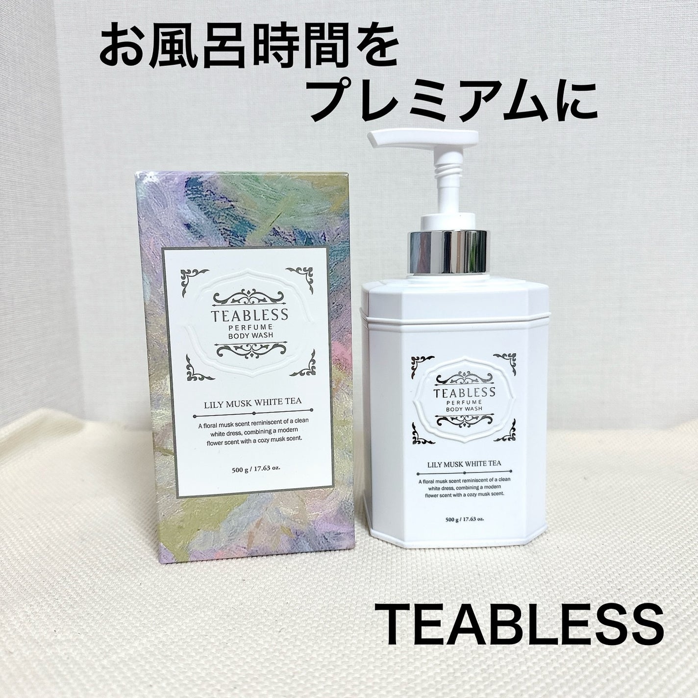 パフュームボディウォッシュ リリームスクホワイトティー/TEABLESS/ボディソープを使ったクチコミ(1枚目)