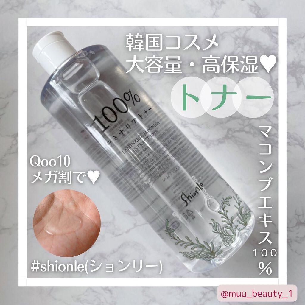 ラミナリアトナー/ShionLe/化粧水を使ったクチコミ(1枚目)