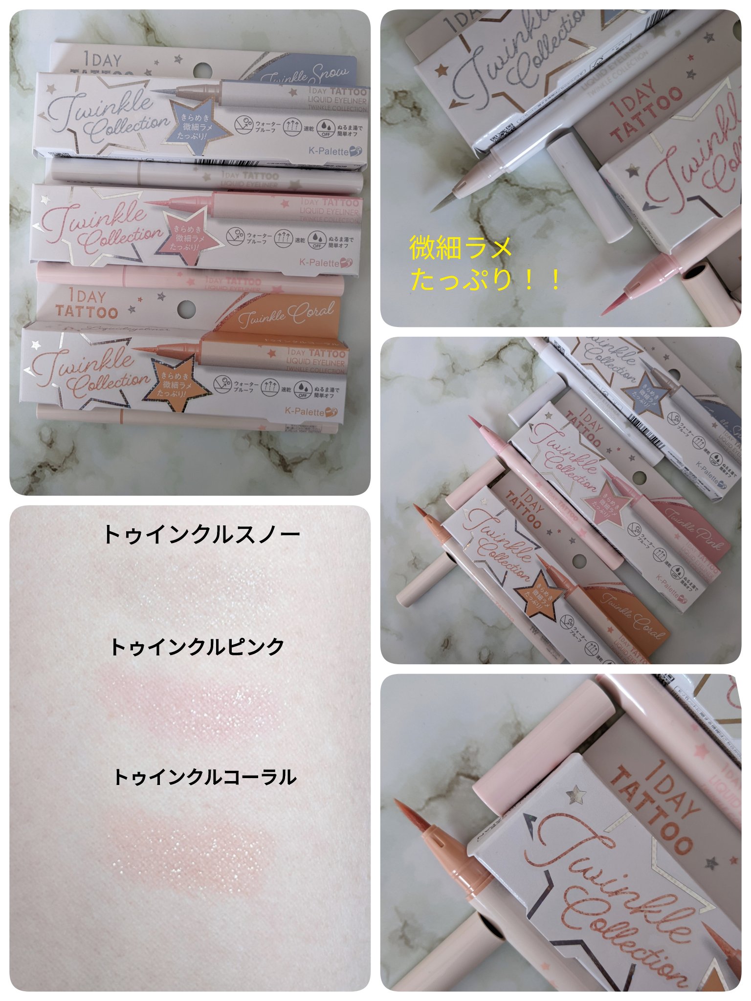 K-パレット 1DAY TATTOO リキッドアイライナー トゥインクルコレクション 02 トゥインクルピンク/K-パレット/リキッドアイライナーを使ったクチコミ（1枚目）