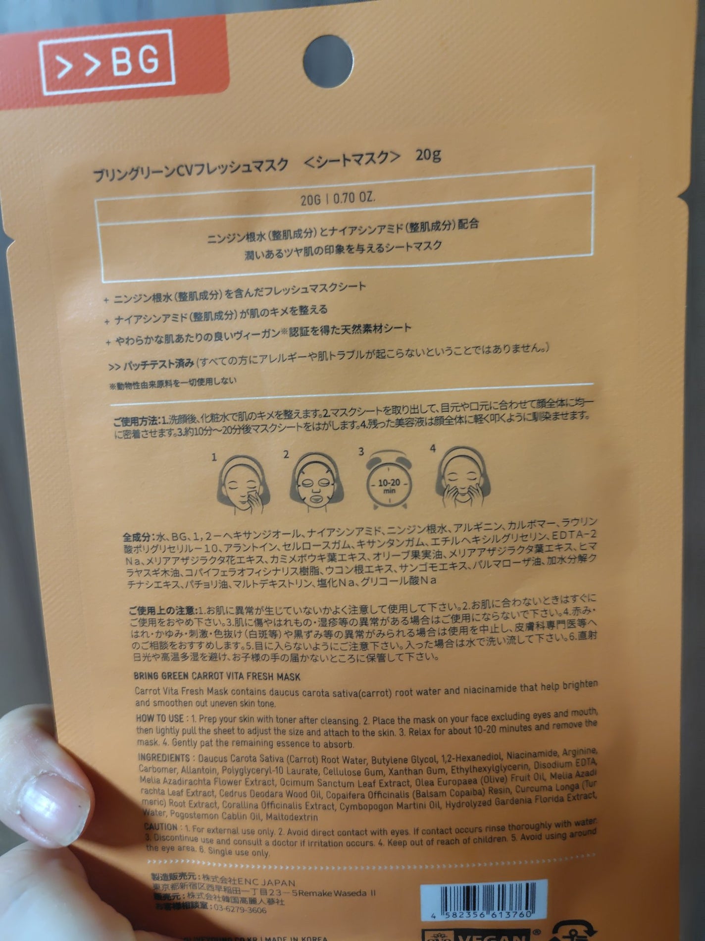 ニンジンビタ/BRING GREEN/シートマスク・パックを使ったクチコミ(3枚目)