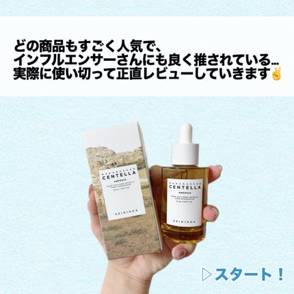 センテラ アンプル/SKIN1004/美容液を使ったクチコミ(2枚目)
