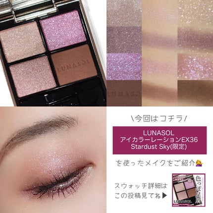 アイカラーレーション/LUNASOL/アイシャドウパレットを使ったクチコミ(2枚目)