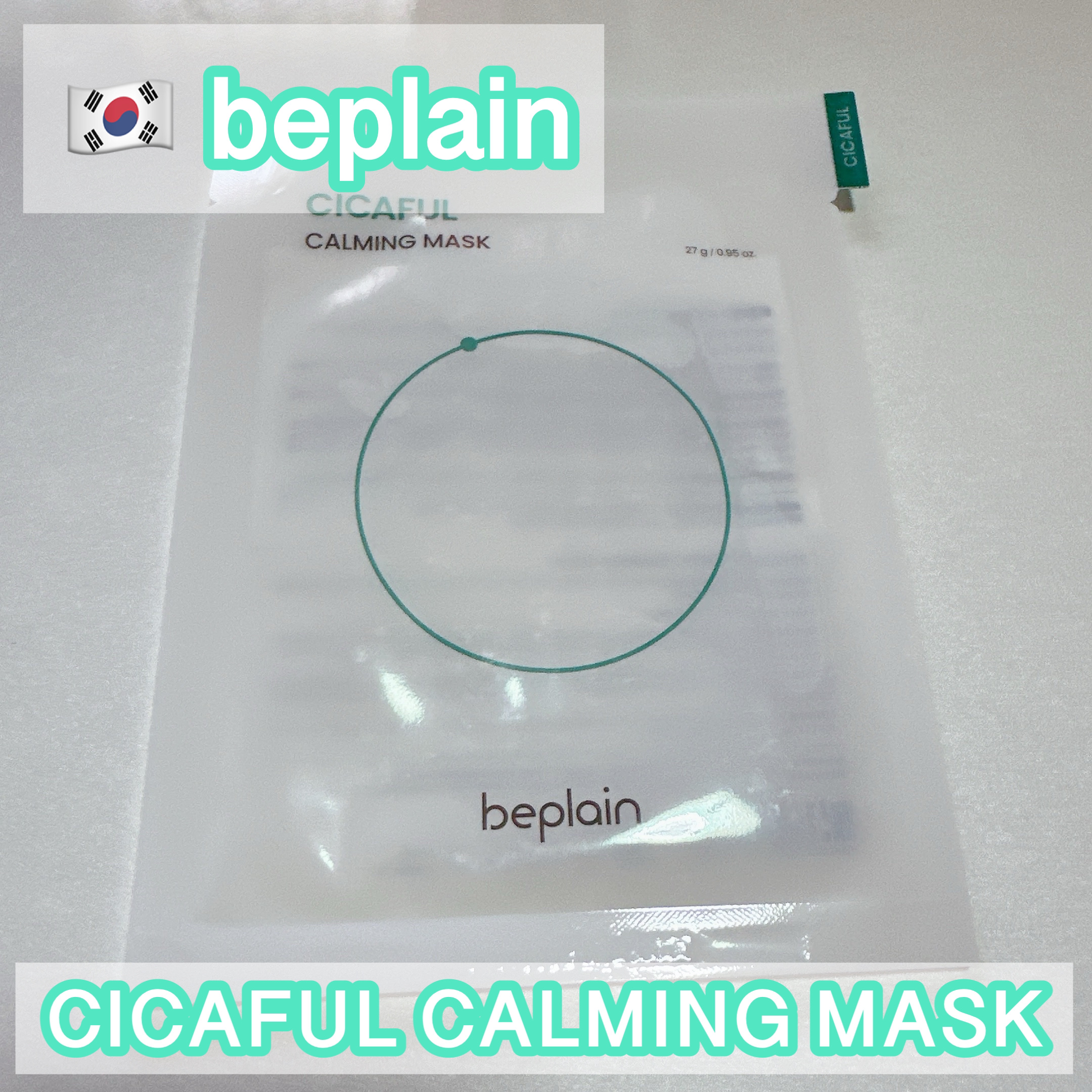 beplain シカフルカーミングマスクのクチコミ「beplain シカフルカーミングマスク


韓国ショップで購入しました！


とろみのあるテ.....」（1枚目）