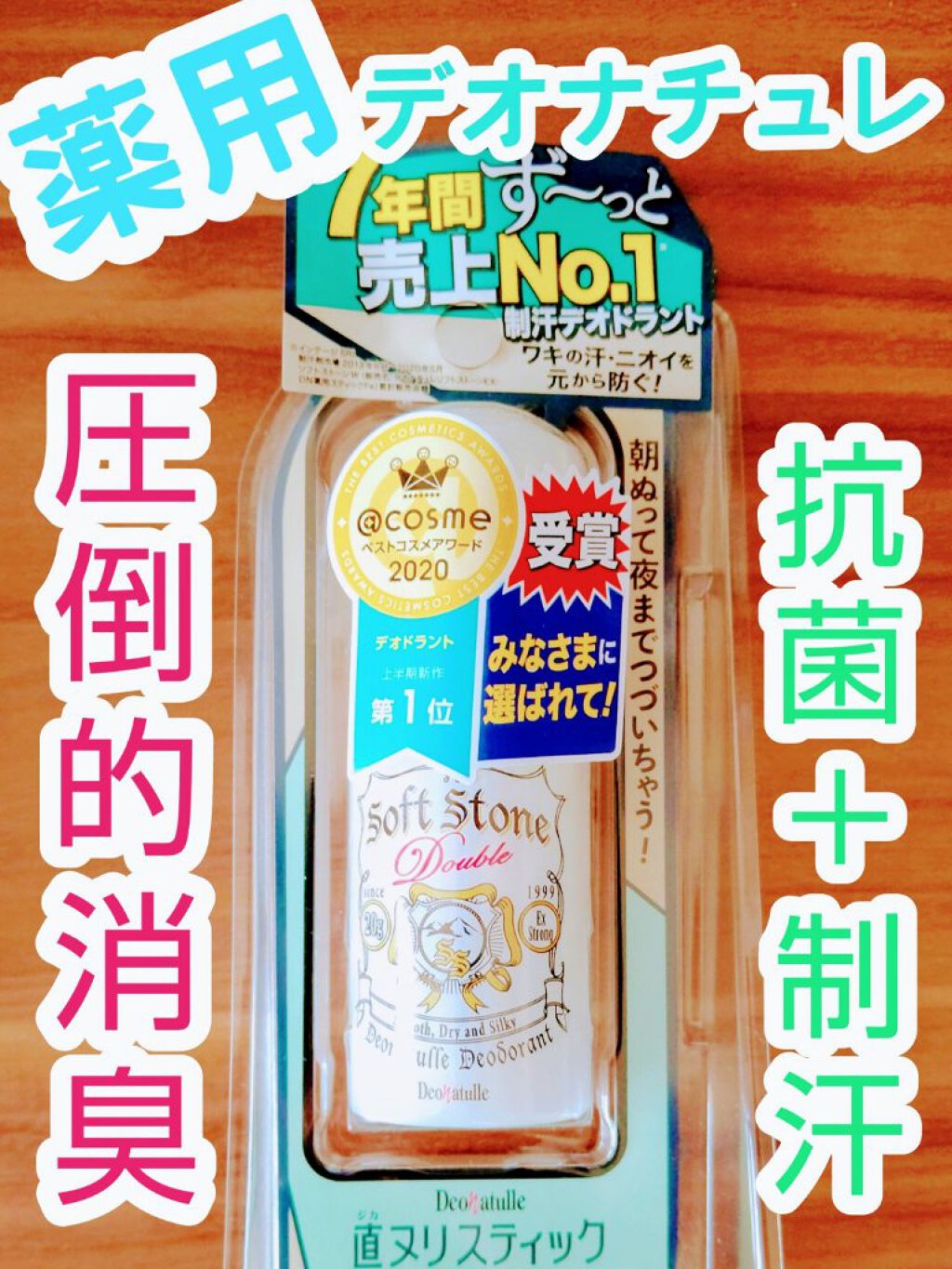 薬用クリスタルストーン　Ⅽ/デオナチュレ/デオドラント・制汗剤を使ったクチコミ（1枚目）