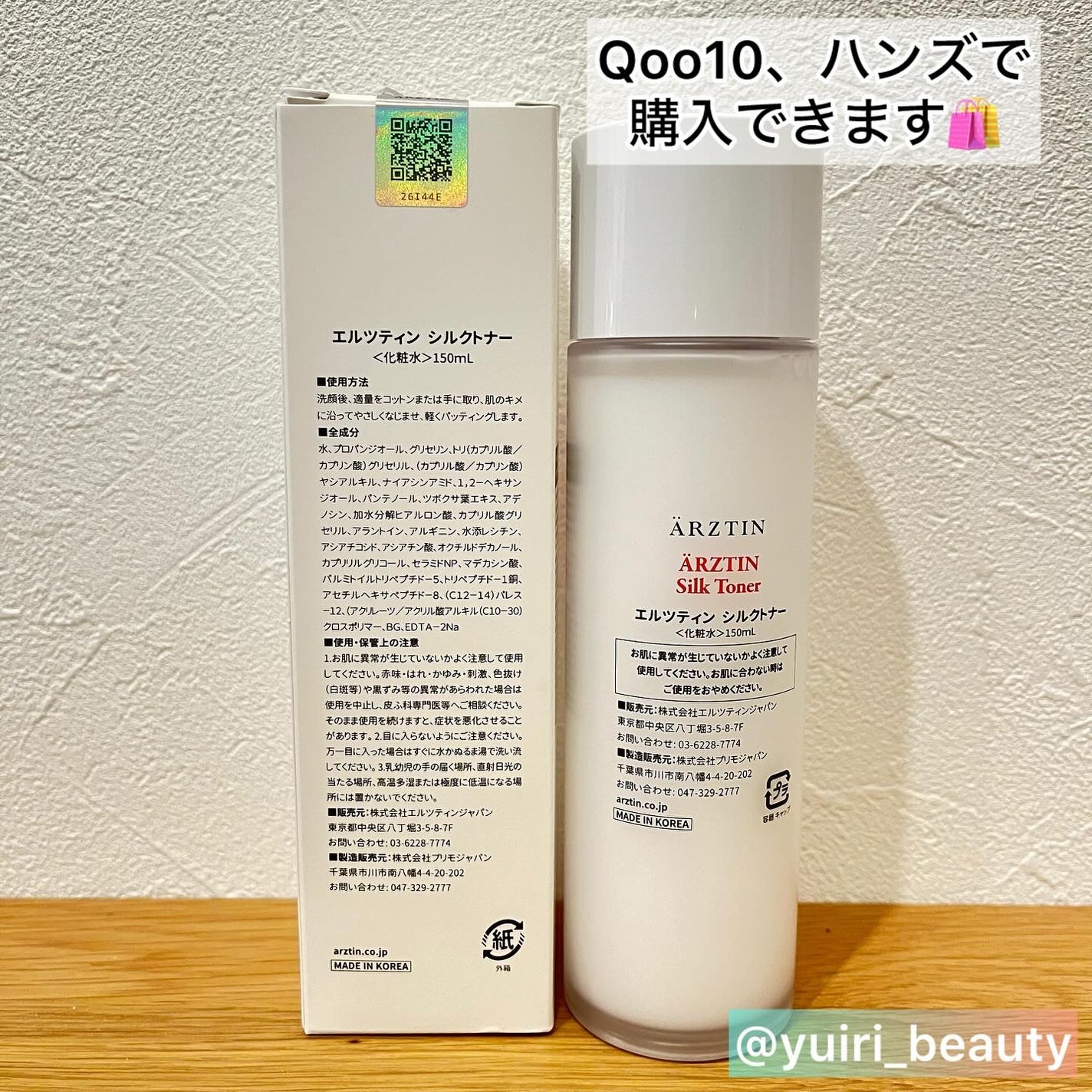 シルクトナー/エルツティン/化粧水を使ったクチコミ(5枚目)