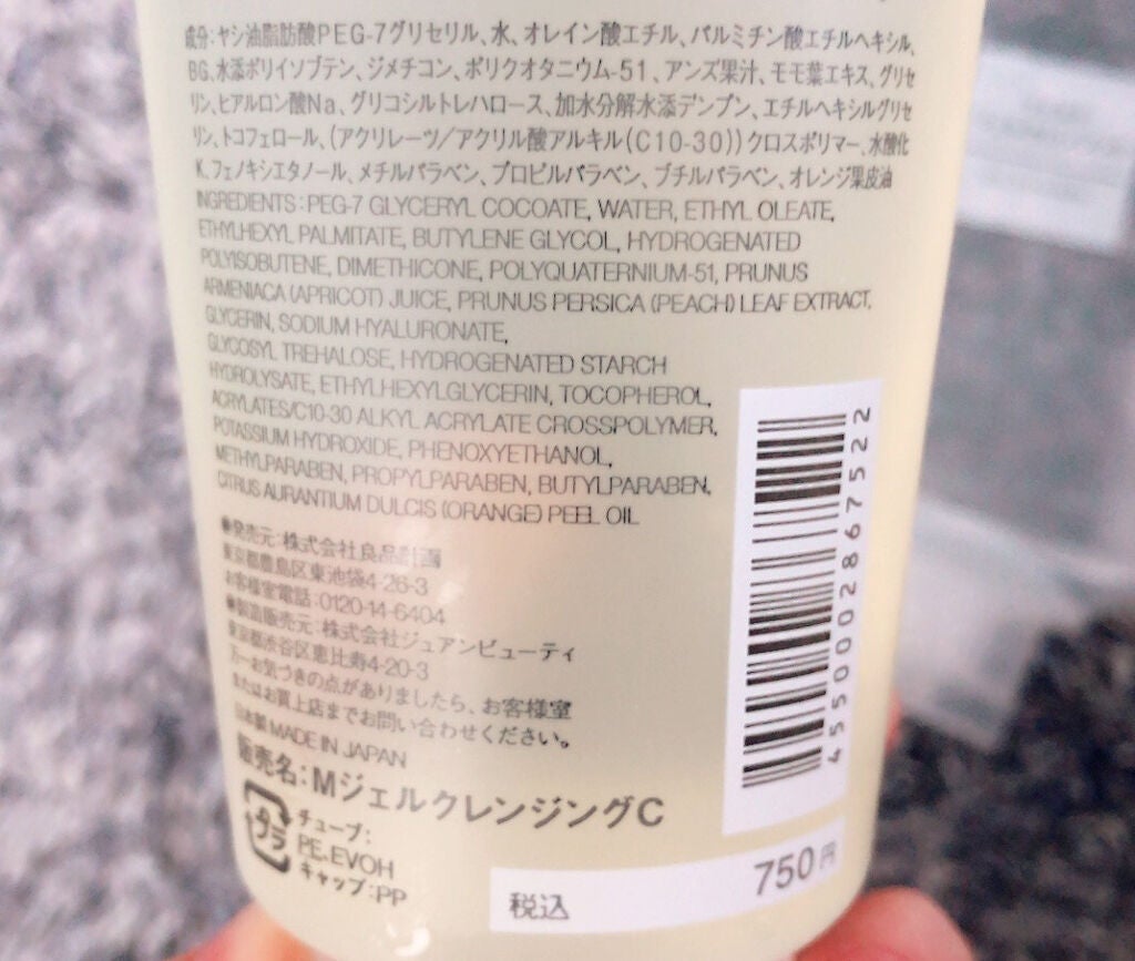 マイルドジェルクレンジング/無印良品/クレンジングジェルを使ったクチコミ(3枚目)