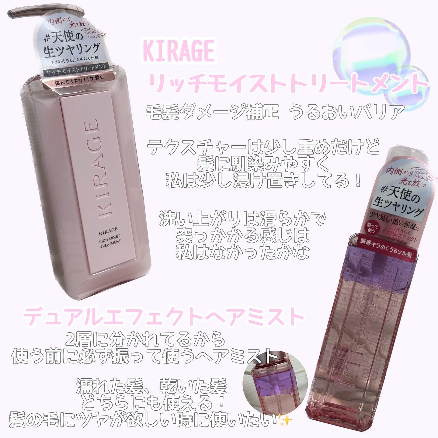  キラージュ デュアルエフェクト ヘアミスト/キラージュ/ヘアミストを使ったクチコミ（3枚目）