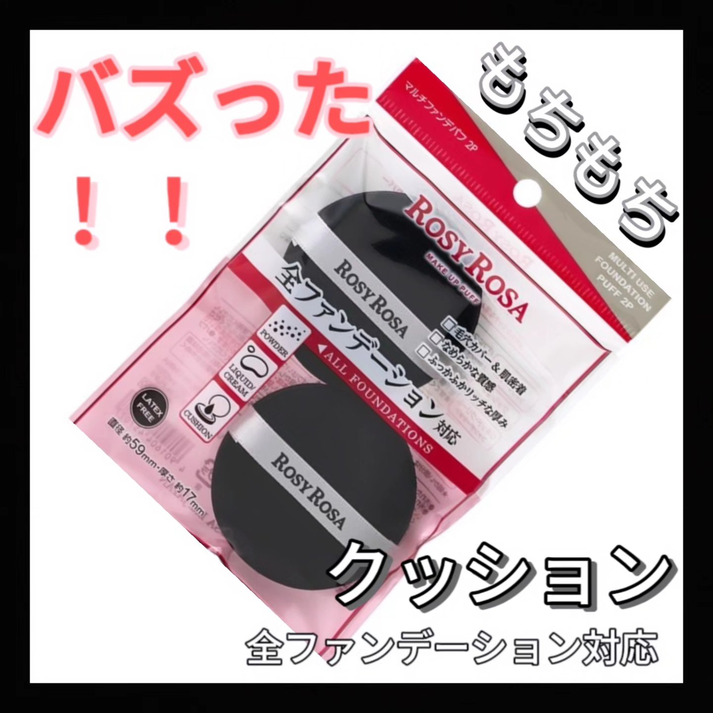 マルチファンデパフ 2P/ロージーローザ/パフ・スポンジを使ったクチコミ（1枚目）