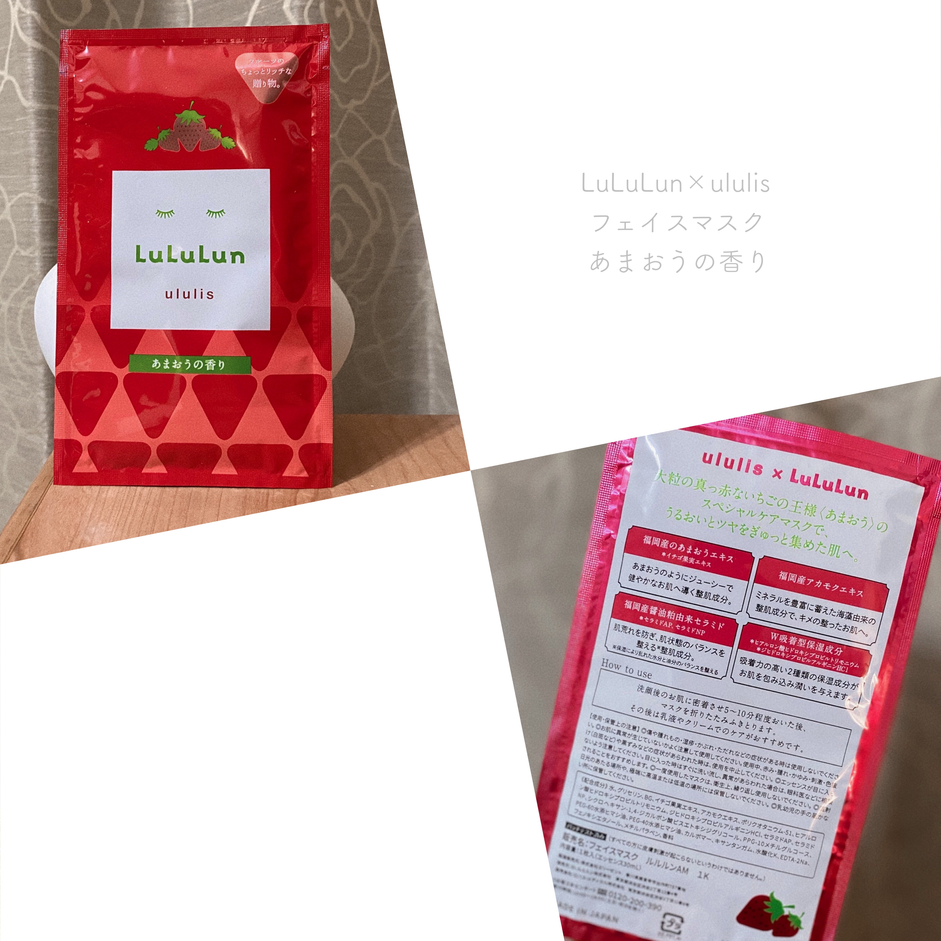 九州ルルルン（あまおうの香り）/ルルルン/シートマスク・パックを使ったクチコミ（1枚目）