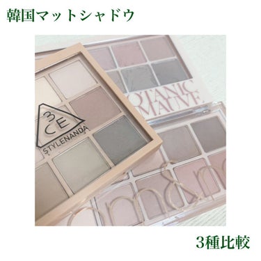 3CE MOOD RECIPE MULTI EYE COLOR PALETTE/3CE/パウダーアイシャドウを使ったクチコミ（1枚目）