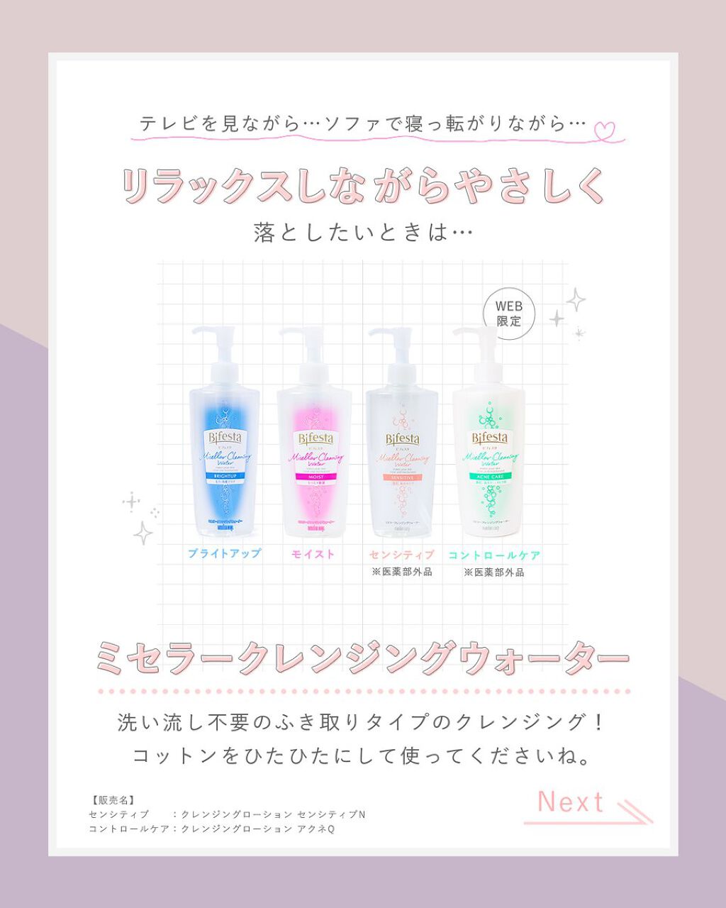 ミセラーアイメイクアップリムーバー/ビフェスタ/ポイントメイクリムーバーを使ったクチコミ（2枚目）