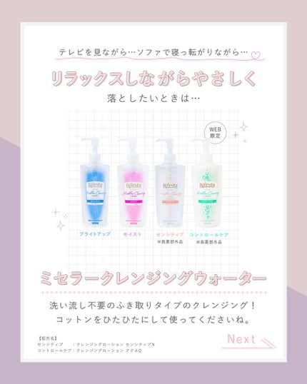 ミセラーアイメイクアップリムーバー/ビフェスタ/ポイントメイクリムーバーを使ったクチコミ(2枚目)