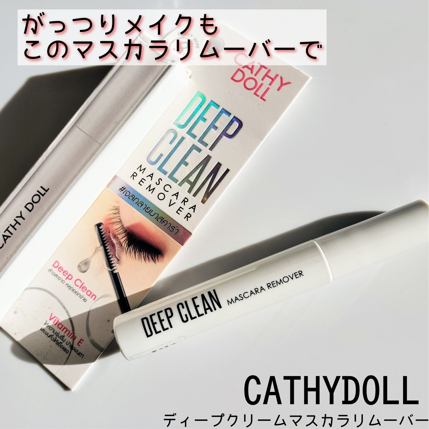 Cathy Doll ウェイクアップマスカラ/CathyDoll/マスカラを使ったクチコミ(4枚目)