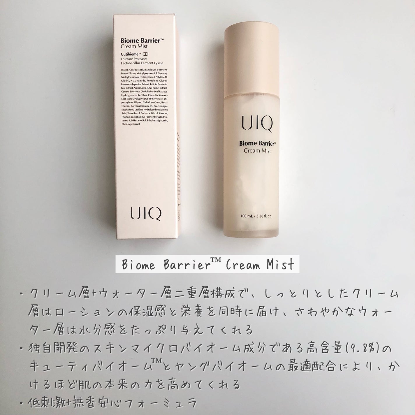 バイオームバリア クリームミスト/UIQ/ミスト状化粧水を使ったクチコミ(2枚目)