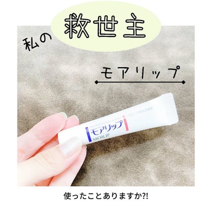 モアリップ N (医薬品)/資生堂薬品/その他を使ったクチコミ(1枚目)