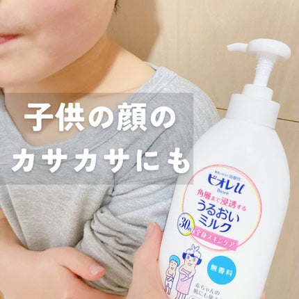 角層まで浸透する うるおいミルク 無香料/ビオレu/ボディミルクを使ったクチコミ(1枚目)