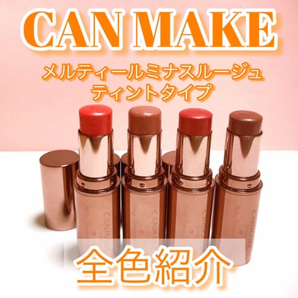 メルティールミナスルージュ(ティントタイプ)/キャンメイク/リップティントを使ったクチコミ(1枚目)