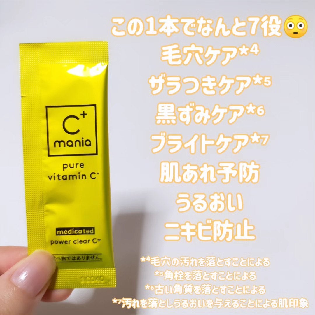 薬用パワークリアC+/C+mania/洗顔パウダーを使ったクチコミ(3枚目)