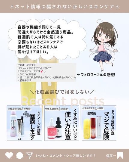 とまと村長@化粧品研究者 on LIPS 「メラノCCとコーセーコスメポートの美容液の見た目って似てるよね..」(10枚目)