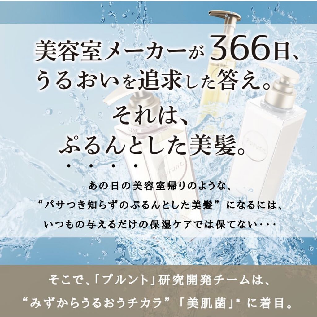 プルント モイストリッチ美容液シャンプー／モイストリッチリペア美容液トリートメント/Purunt./市販シャンプーを使ったクチコミ（2枚目）