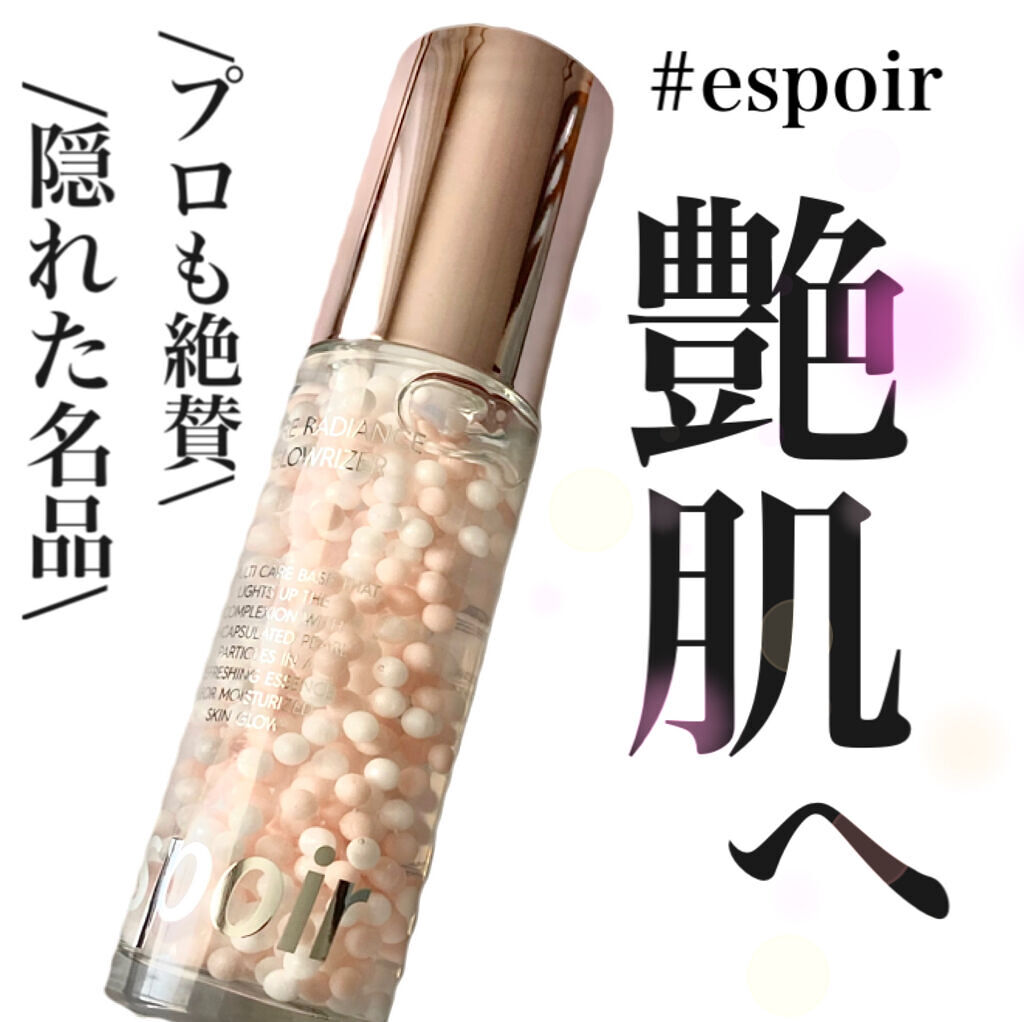 スキンスムージンググロウライザー/espoir/化粧下地を使ったクチコミ（1枚目）