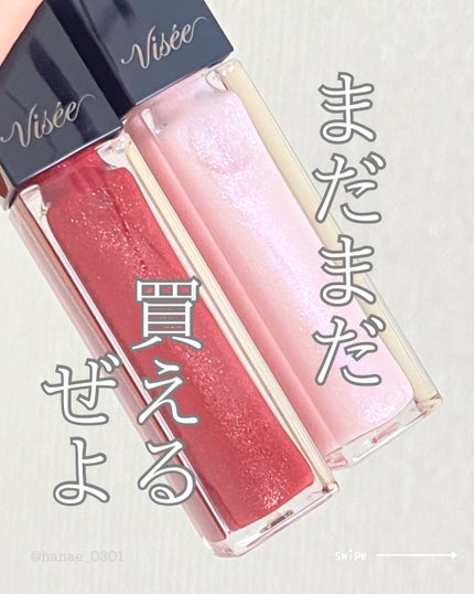 エッセンス リッププランパー/Visée/リッププランパーを使ったクチコミ(1枚目)