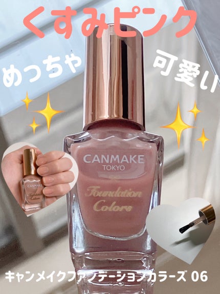 ファンデーションカラーズ/キャンメイク/マニキュアを使ったクチコミ(1枚目)