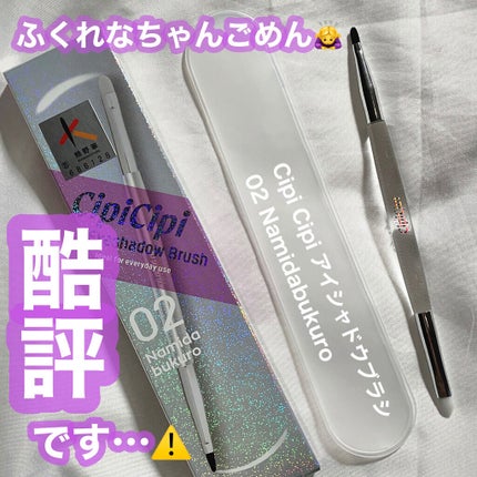 アイシャドウブラシ 熊野筆/CipiCipi/メイクブラシを使ったクチコミ(1枚目)