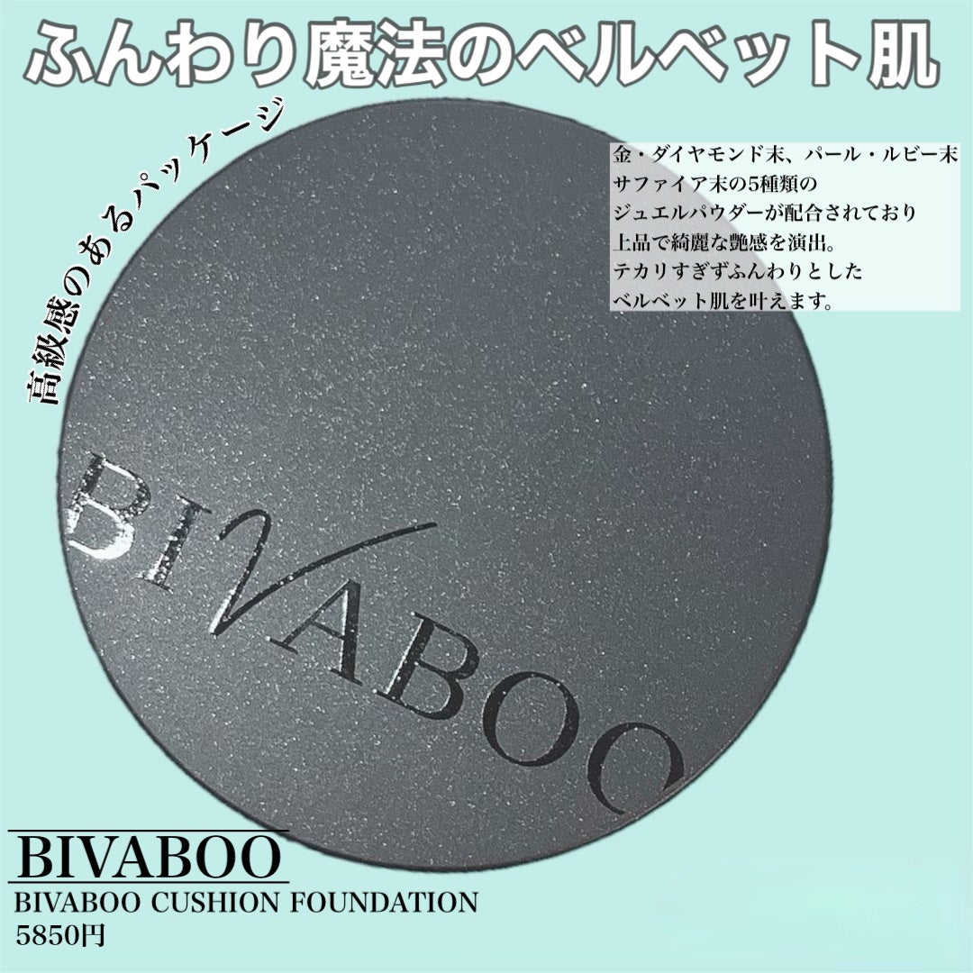ベルベットジュエルクッション/BIVABOO/クッションファンデーションを使ったクチコミ(2枚目)