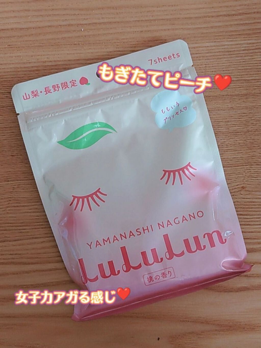 山梨・長野ルルルン(桃の香り)/ルルルン/シートマスク・パックを使ったクチコミ(1枚目)