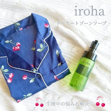 イロハ インティメートウォッシュ フォームタイプ/iroha INTIMATE CARE/デリケートゾーンケアを使ったクチコミ（1枚目）