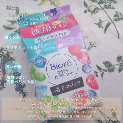 ビオレさらさらパウダーシート 香りマジック/ビオレ/ボディシートを使ったクチコミ(2枚目)